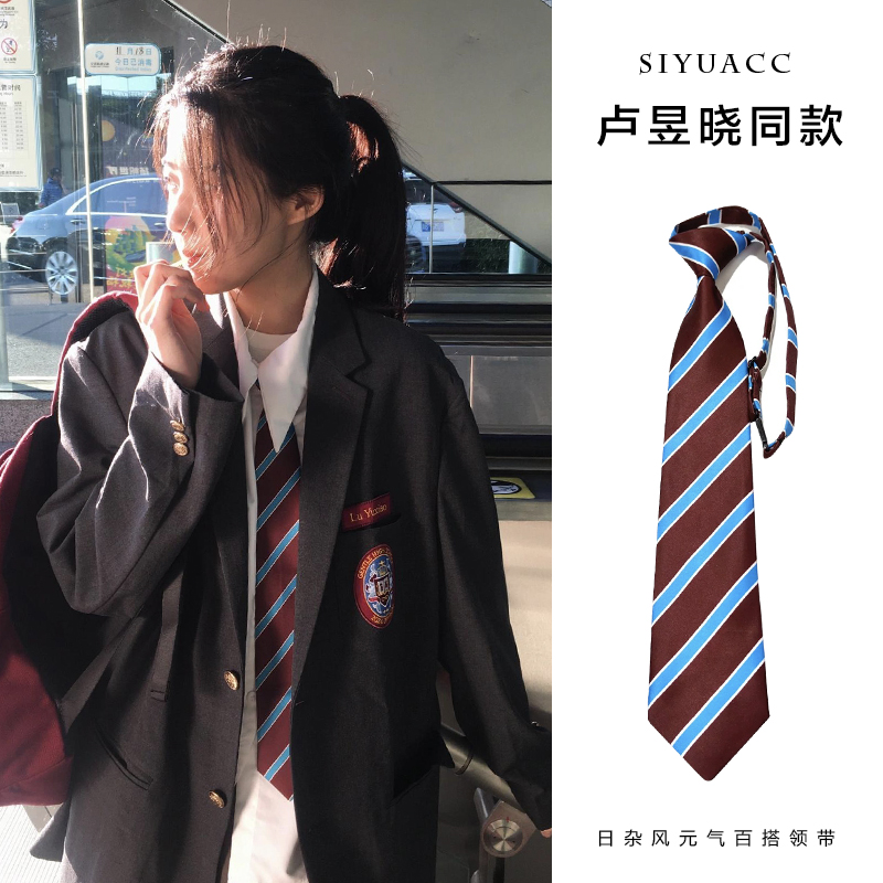 卢昱晓同款红蓝宽条纹领带领巾女