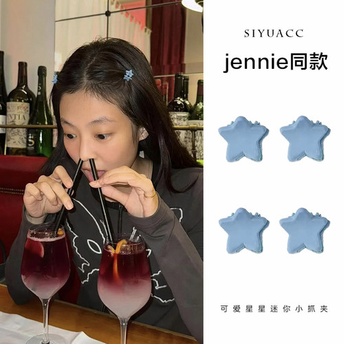 jennie金珍妮同款星星小抓夹头饰