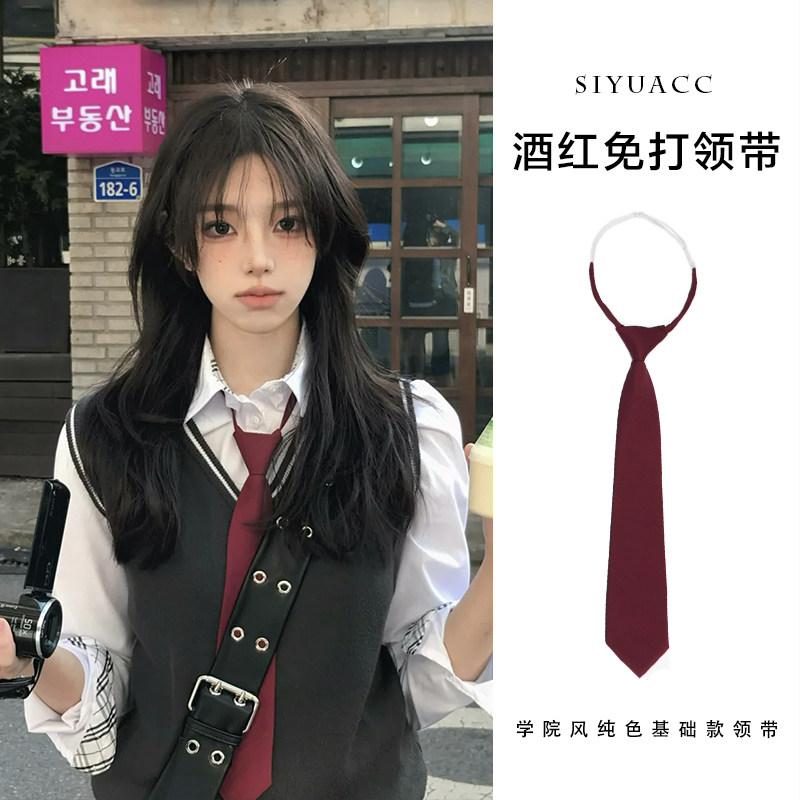 韩系酒红纯色免打领带学院风秋冬休闲领巾时尚简约百搭围巾配饰女,服饰配件/皮带/帽子/围巾,领带,淘宝优惠券,粉丝福利购,淘宝优惠卷