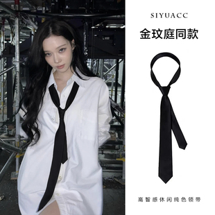 金玟庭winter同款黑色手打领带女韩系高智感时尚百搭领巾衬衫配饰