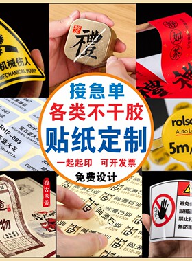 不干胶贴纸定制 磨砂片PVC广告标签水晶标UV转印贴透明logo3M滴塑