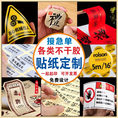 不干胶贴纸定制水晶标UV转印贴