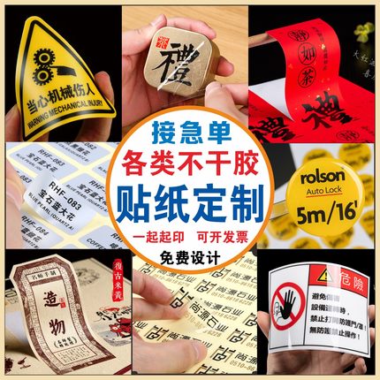 不干胶贴纸定制 磨砂片PVC广告标签水晶标UV转印贴透明logo3M滴塑