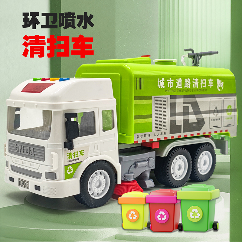 惯性喷水清扫车男孩儿童玩具