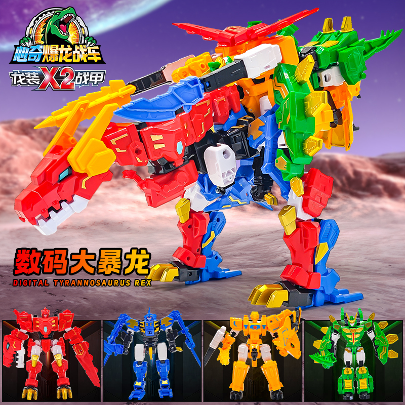 心奇爆龙战车X2龙装战甲恐龙模型变形机甲玩具霸王龙机器人男孩-封面