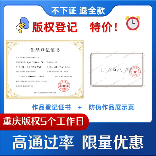 AI版权登记美术作品申请图片著作权注册LOGO重庆动漫ip知识产权