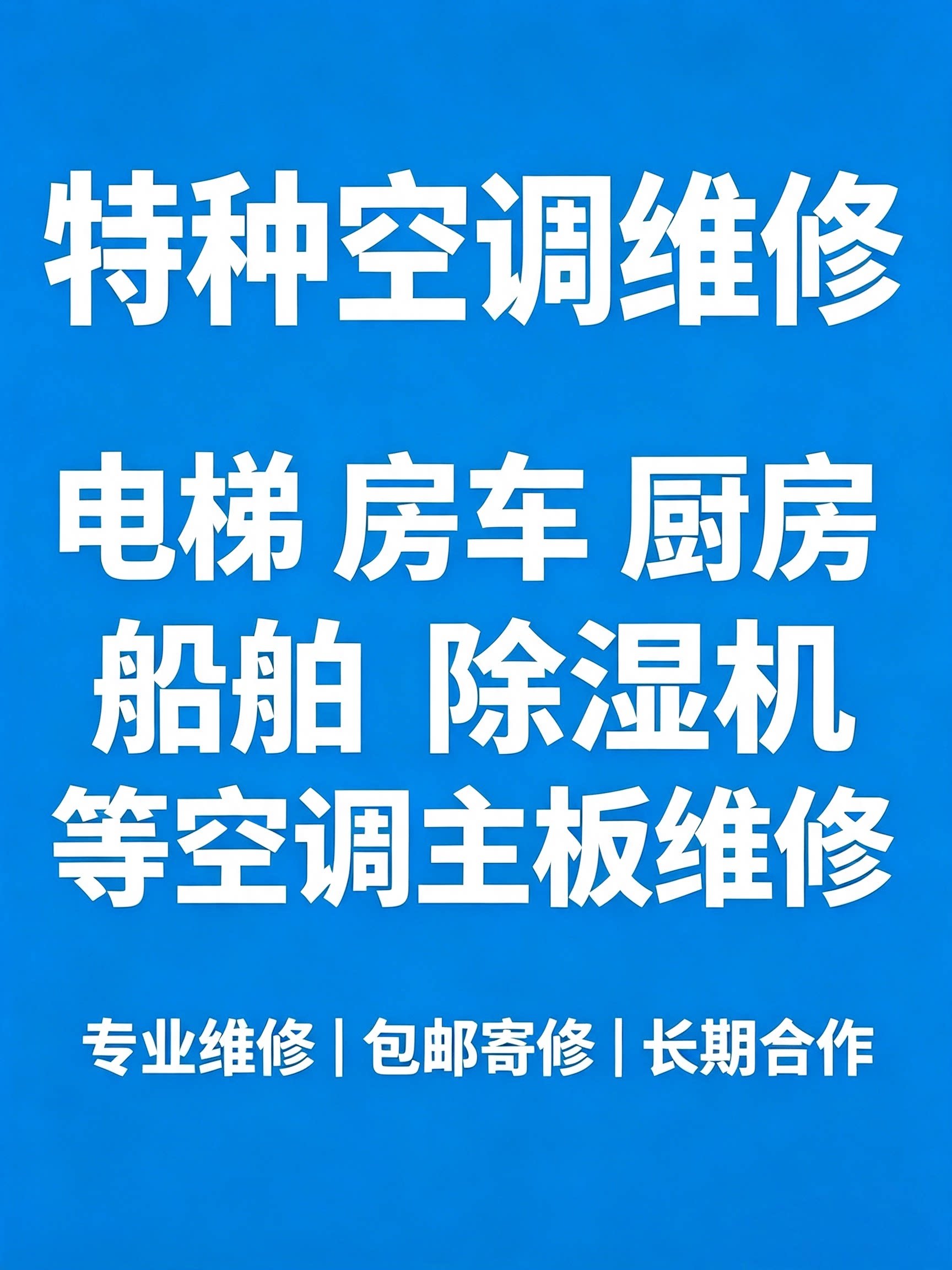专业维修特种空调变频电控主板覆空调配件