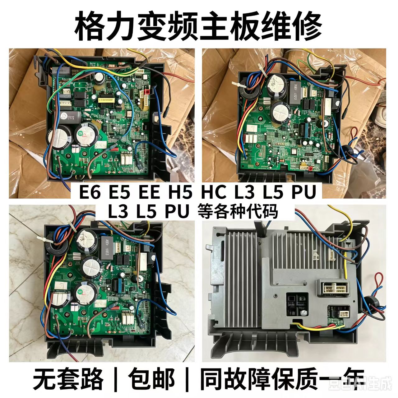 格力变频空调主板寄修PFC保护