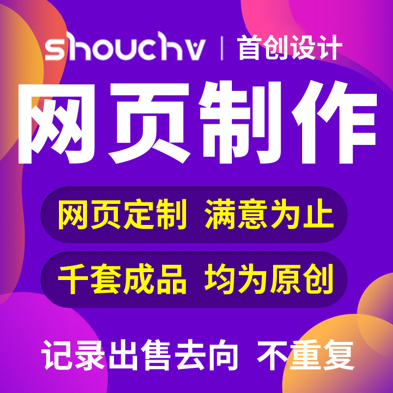 个人网页设计制作dw网页制作静态网页定制html5网页成品模板切图图片