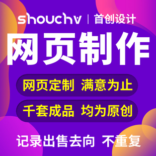 个人网页设计制作dw网页制作静态网页定制html5网页成品模板切图