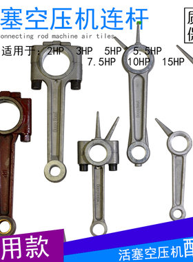 复盛大丰空压机连杆空气压缩机聚才泵头配件51 65 80 90 100 120