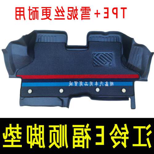 江铃E福顺新能源TPE脚垫全包围专用装饰e福顺电动车厢垫耐磨防水