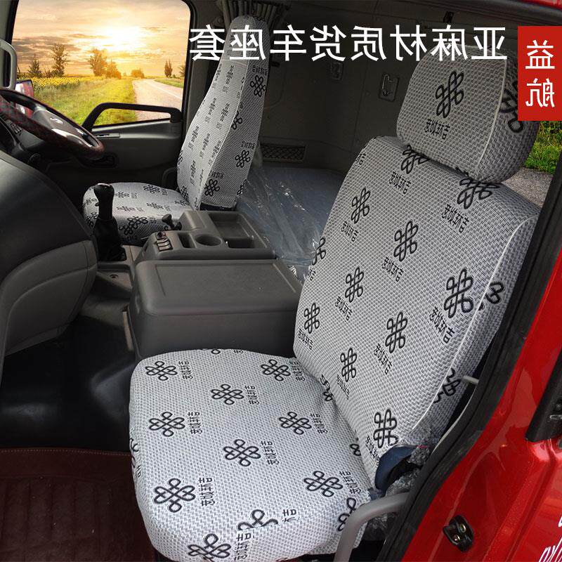 运货车座套帅铃骏解放好铃天龙F通用座套/座垫