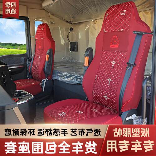 T7HTX座套全包N5专用重汽TH7T5G德卡套坐垫汕G7座套豪瀚豪沃座椅