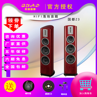 三分频高音无源HIFI发烧落地音箱套装 国都QUAD