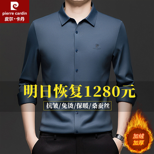皮尔卡丹桑蚕丝长袖衬衫男2025秋冬新款加绒加厚中年休闲免烫衬衣