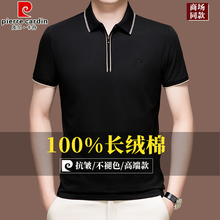 皮尔卡丹大牌高端夏季短袖男士t恤长绒棉翻领商务纯棉上衣POLO衫