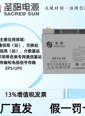 圣阳蓄电池SP系列12V免维护UPS通信基站电源深循环太阳能专用