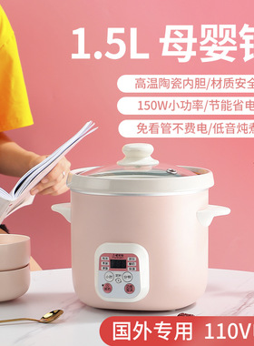110V美规迷你电炖锅一人食全自动BB煲汤煮粥锅电炖盅陶瓷小电炖锅