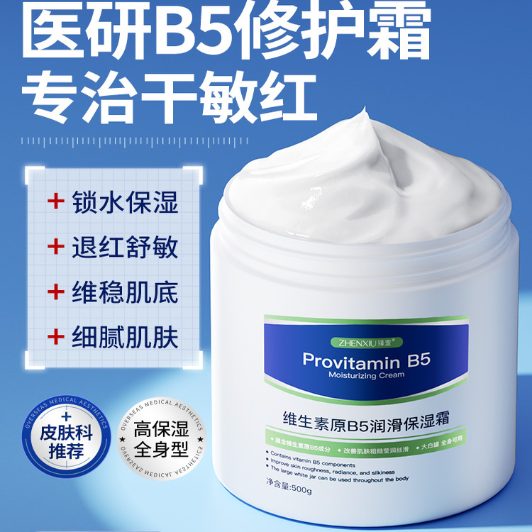 大白罐身体乳液维生素b5修复高保湿面霜补水滋润肌肤屏障受损修护
