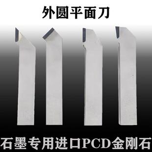 PCD金刚石石墨刀铝用粉末外圆平面倒角刀进口车刀陶瓷PEEK碳纤维