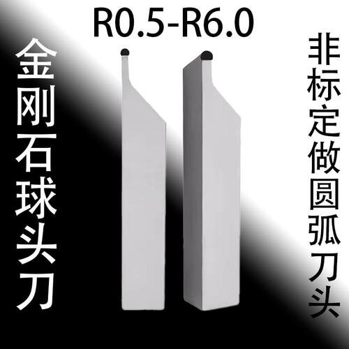 PCD金刚石铝用R1.5轮毂刀圆弧R2球头R刀R3渔具刀MRMN焊接成型刀R4