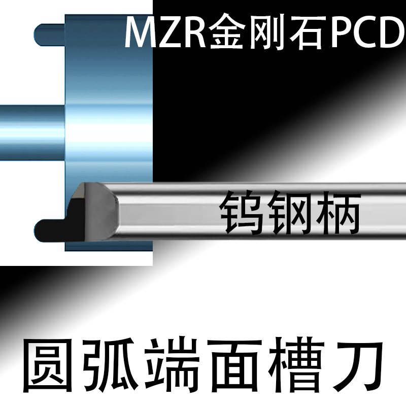 PCD金刚石MZR圆弧端面槽刀钨钢柄铝铜R0.5石墨R0.75塑料R1碳纤维