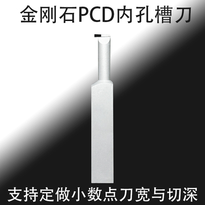 金刚石PCD铝用内孔槽刀7字车刀内槽刀高光宝石1.5毫米2.0/2.5/3mm
