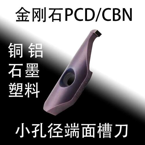 PCD金刚石小孔径端面槽刀SPDR200DM10小数点定做内孔宝石刀大切深