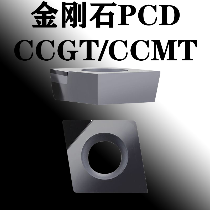 PCD金刚石刀片刀粒CCGT09T302宝石刀CCGT060204铜铝用 CCMT120408
