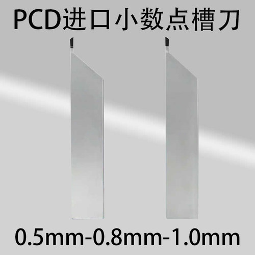 0.5mm进口铝用金刚石切槽刀PCD