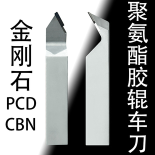 PCD金刚石橡胶专用加工刀具聚氨酯胶辊车刀鹰嘴刀尼龙棒车胶辊刀