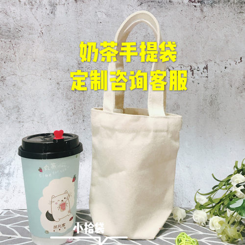 奶茶帆布饮料便携空白手提袋定制