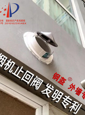油烟机网罩直排阀门不锈钢墙玻璃