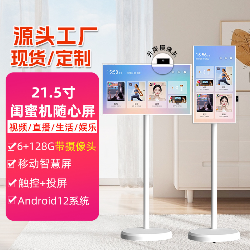 随心屏闺蜜机21/27/32寸AI智慧平板触摸可移动电视直播投屏显示器