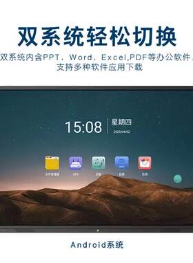 55寸65寸智能电子白板i5电脑教育教学视频会议平板手写触控一体机