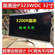二手32寸曲面显示器 易美逊P323WDC曲面游戏屏幕 高清1080P不闪屏
