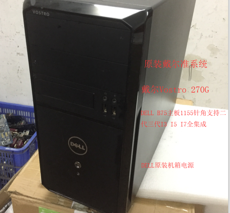 Dell/戴尔商用静音台式机VOSTRO 270G B75准系统1155针 I3 3220