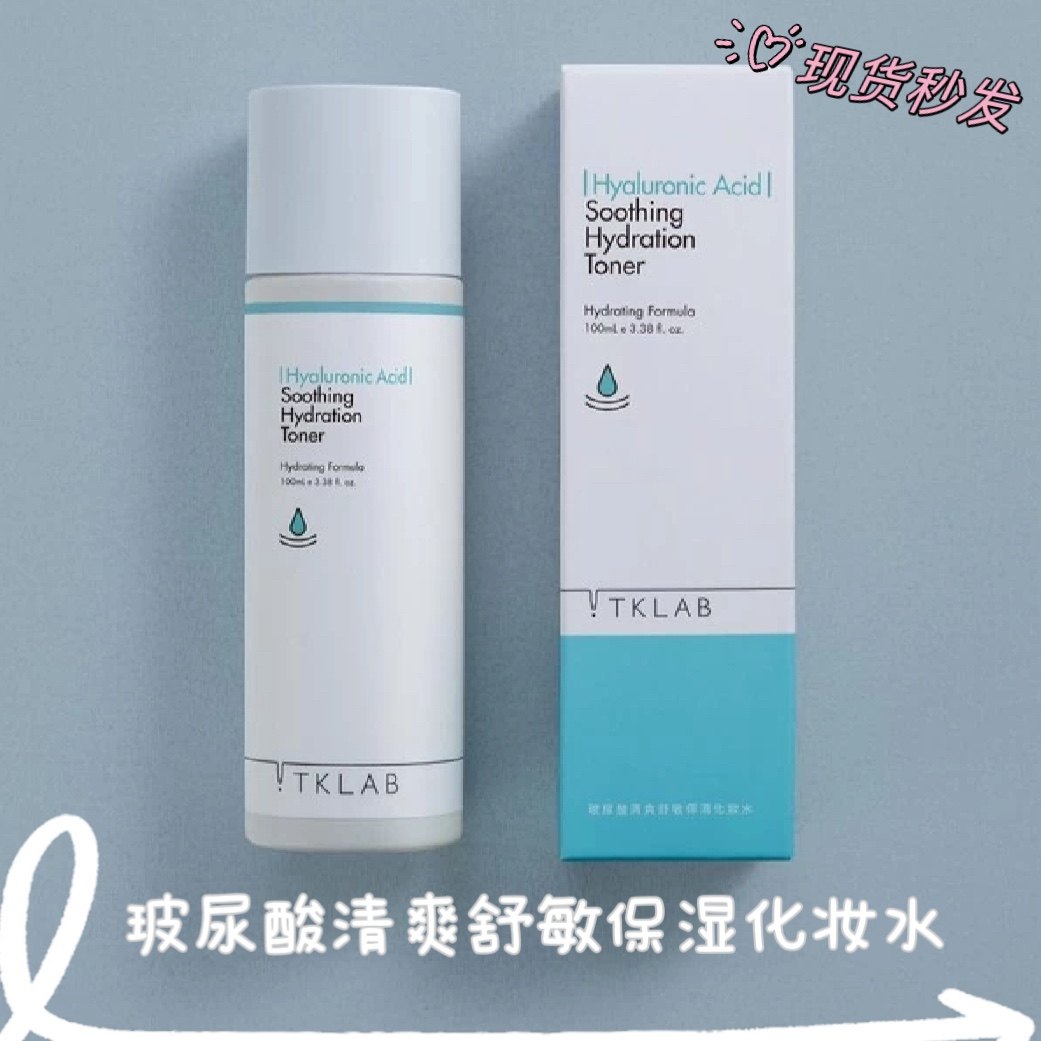 TKLAB玻尿酸清爽舒敏保湿化妆水嫩修复敏感干痒锁水镇静现货台湾