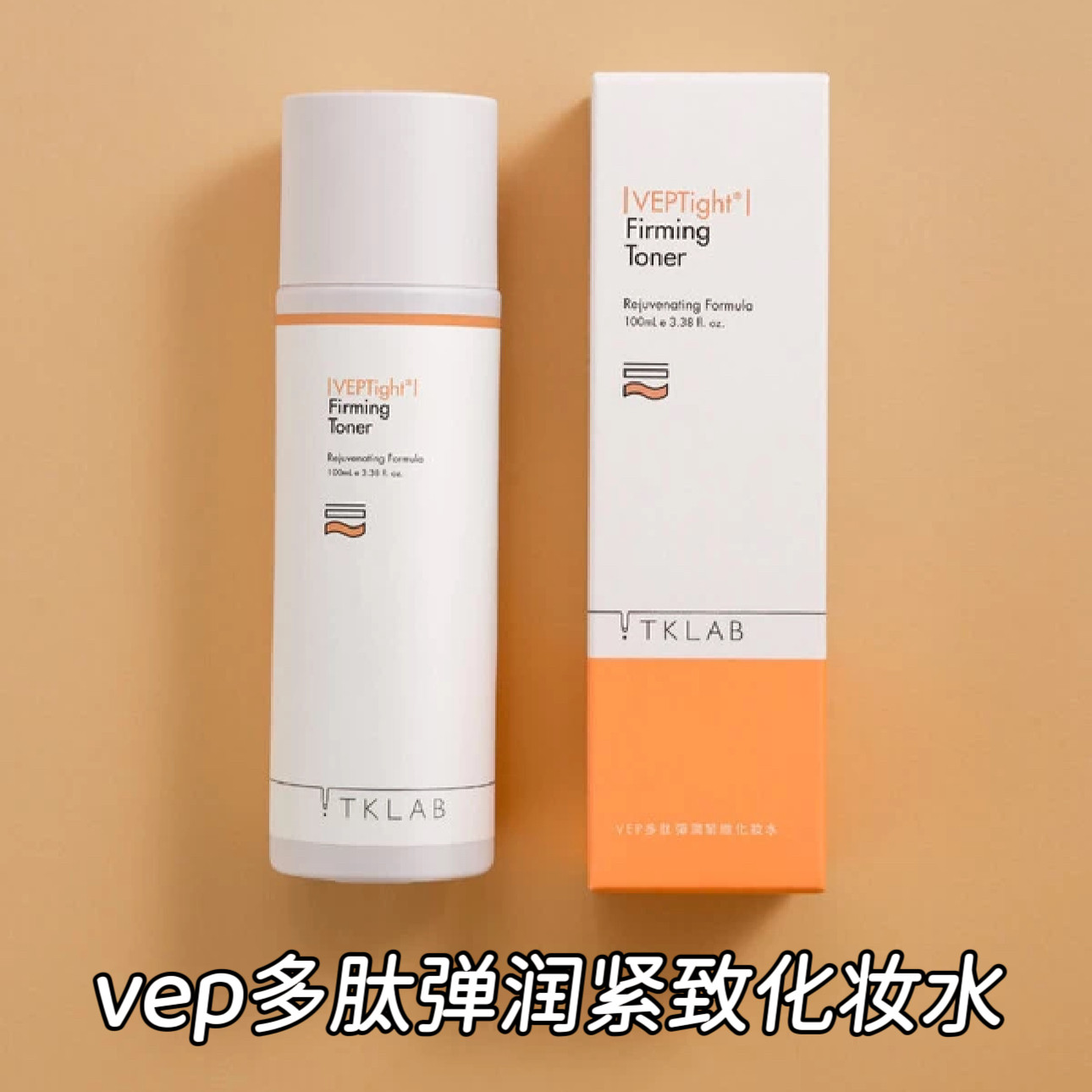 TKLAB台湾vep多肽弹润紧致化妆水保湿抗老抚纹紧致舒敏修护精华水