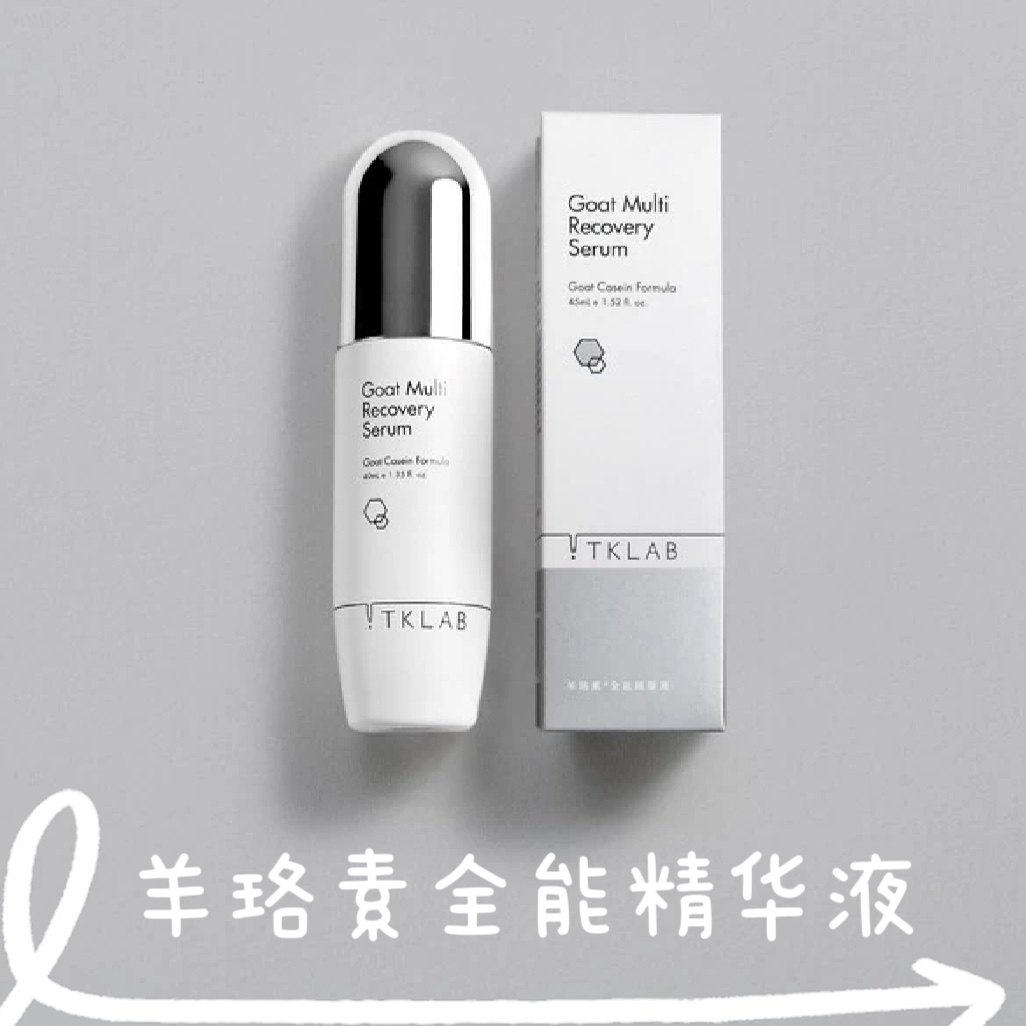 TKLAB羊珞素全能精华液台湾羊珞素补水保湿焕肤提亮紧致抚纹舒敏