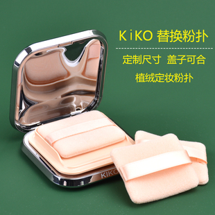 kiko粉饼粉扑替换双面植绒蜜粉扑散粉定妆专用方形超薄小号干粉扑