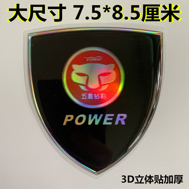 五星钻豹车贴logo车标贴电动车摩托车七彩镭射3D立体反光贴装饰贴,电动车/配件/交通工具,电动车贴,淘宝优惠券,粉丝福利购,淘宝优惠卷