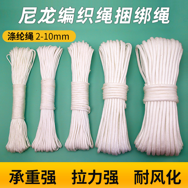 绳子尼龙绳捆绑绳耐磨货车用绳