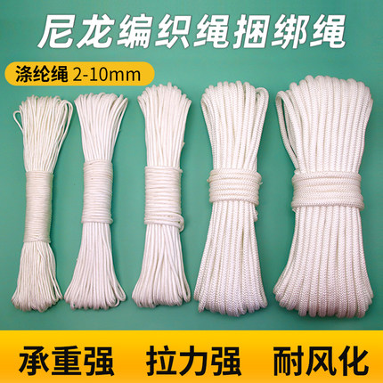 绳子捆绑绳尼龙绳耐磨编织绳线窗帘户外晾衣晒被绳货车拉绑刹车用