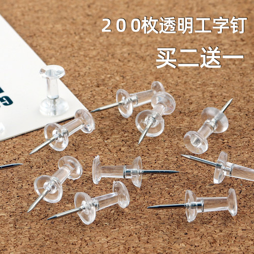 200枚透明工字钉毛毡板固定按钉