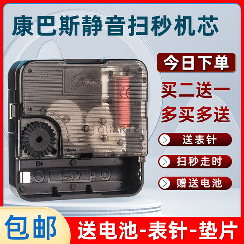 康巴丝静音扫秒石英钟机芯钟表