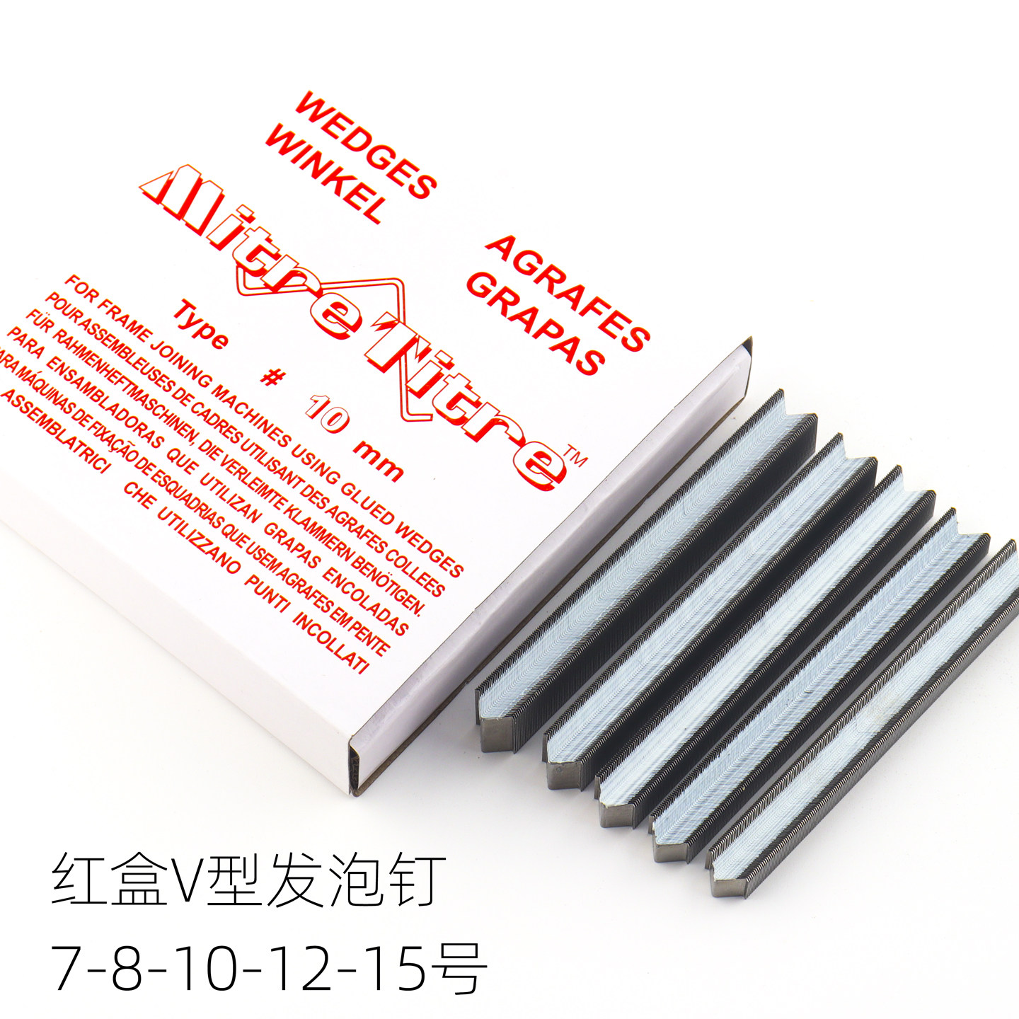 相框画框角钉 钉角机V型钉 十字绣角钉 钉框相框角钉枪专用钉子