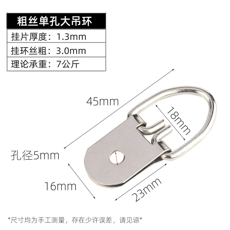 加厚粗丝单孔大吊环十字绣画框字画照片墙五金挂单眼吊环挂钩配件