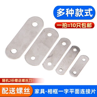 家具桌椅画框边框内外框连接片两孔角马直角片 相框连接片一字角码